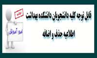 حذف و اضافه